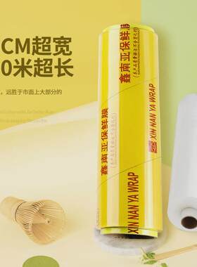 保鲜膜55cm美容院专用大卷经济装水果厨房食品商用减肥瘦身体