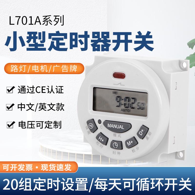 12V定时器L701A微电脑时控开关小型时间继电器CN101A自动开关220V