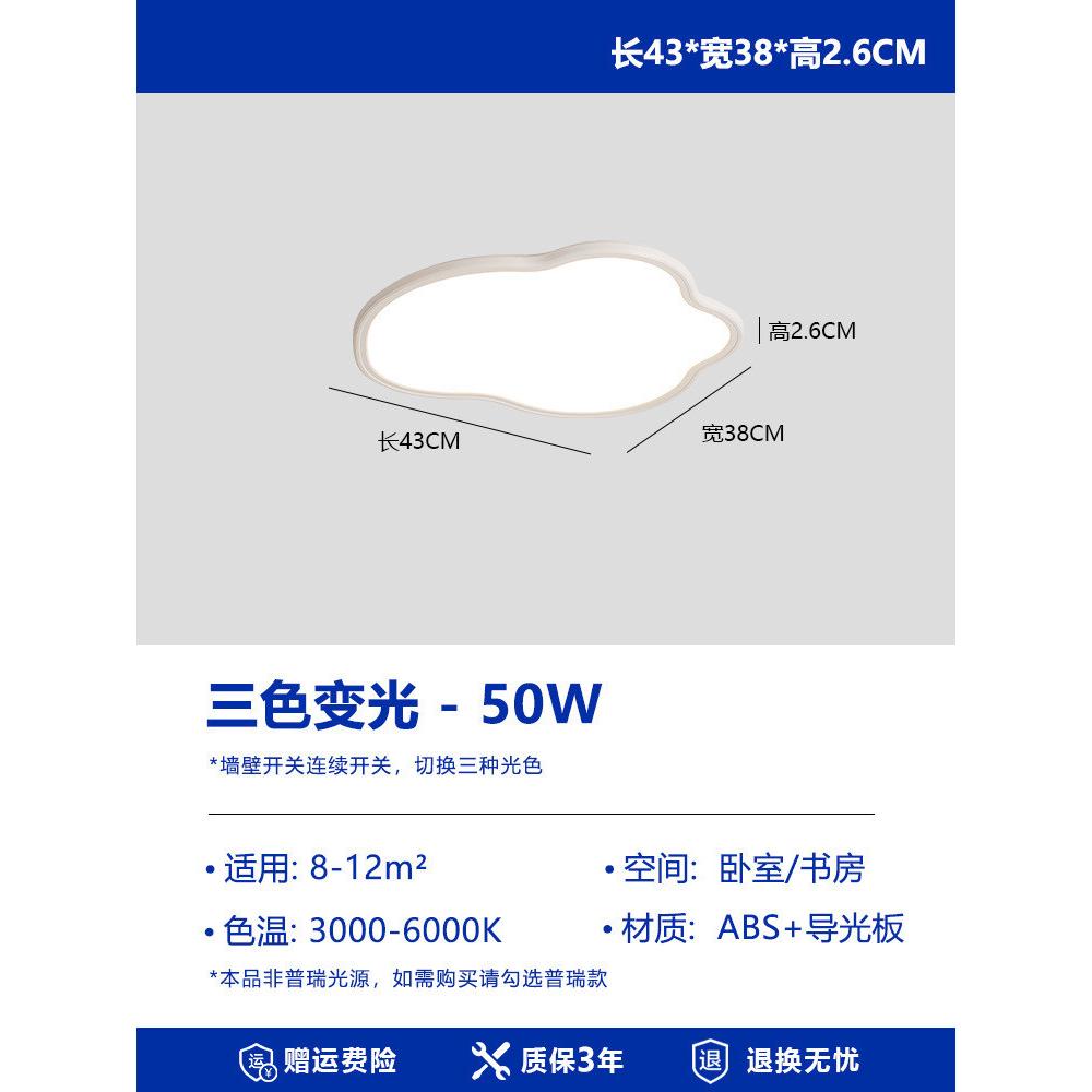 房间简约现代隙防蓝光无缝云朵护眼主卧儿童房卧室超薄led吸顶灯