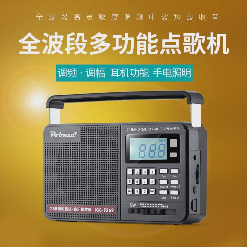破冰者 全波段收音机便携式老人半导体小型可充电插卡fm调频广播