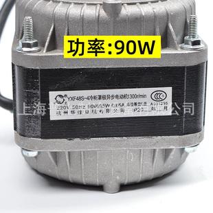 万灵冷柜罩极异步电动机杭州华煌电机YXF48S 440W60W75W30W90W
