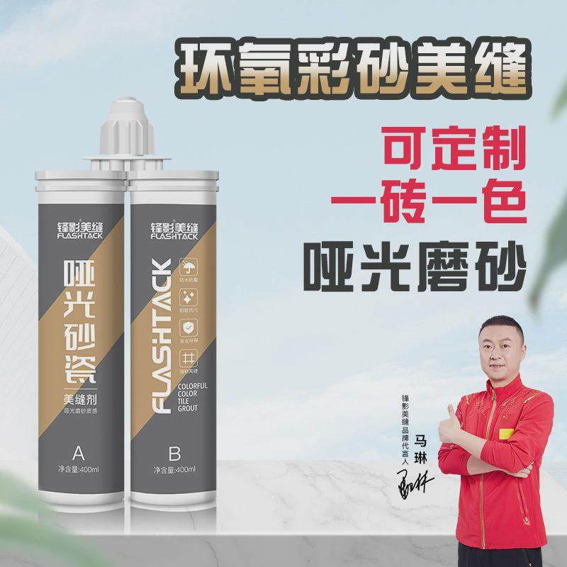 锋影环氧彩砂美缝剂木纹砖瓷砖地砖家用防水防霉卫生间厨房填缝剂