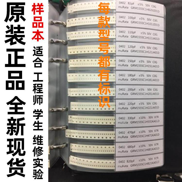 贴片电阻包贴片电阻本电阻样品本元件包样品册