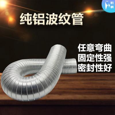 铝箔烟道管热水器通风管纯铝加厚 110mm波纹排气管伸缩硬管排烟管