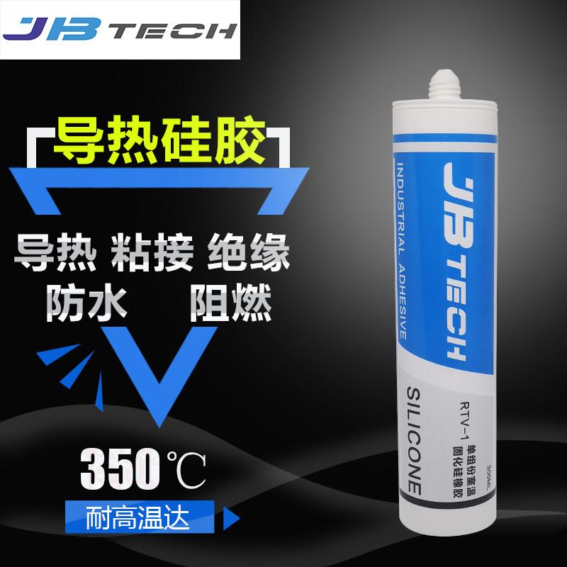 jb513b耐高温导热硅胶ptc加热及高温设备导热粘接胶耐温300度