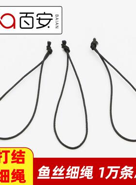 百手工黑色鱼丝打结细绳手机绳安配件挂件白色彩色吊牌绳