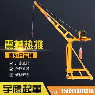 修家用提升机 室外机吊运机360度旋转小吊机起重机械建筑上料装