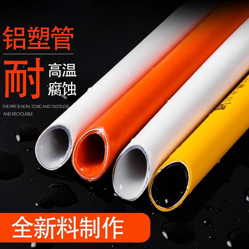 2025铝塑管1.2寸太阳能冷热水保温管2632PEX1寸防冻自来水管