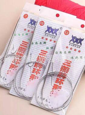 三燕牌环形棒针打袖子毛衣针不锈钢循环针毛衣编织全套毛线环形针