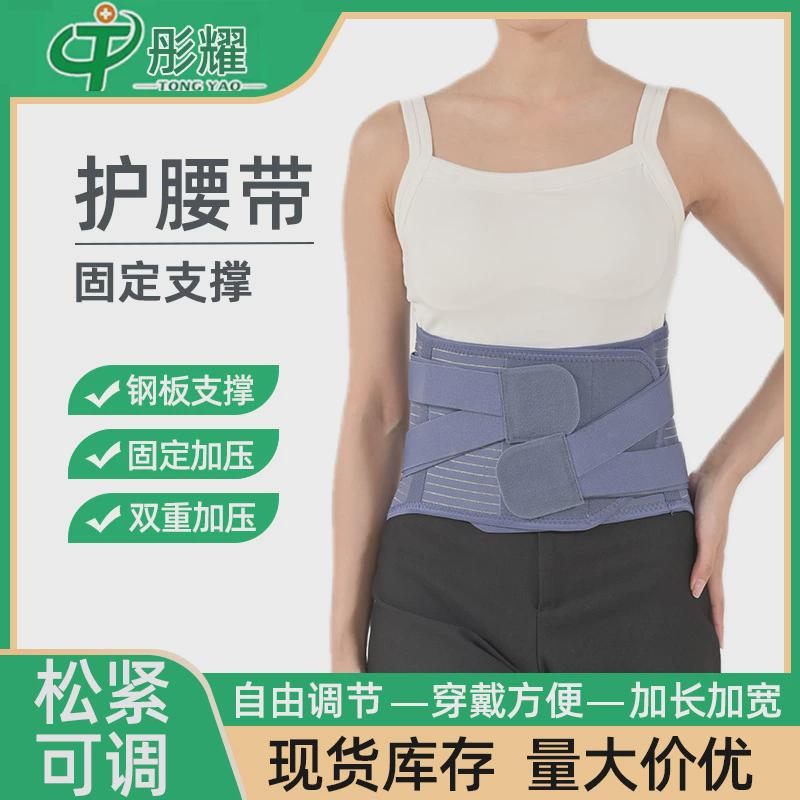 护腰带腰椎间盘劳损久坐支撑腰部腰部固定器四季腰托带钢板护腰带