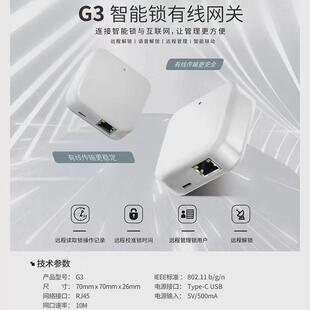 g2g3poe通通锁智能网关备好侠ttlock跨境远程开锁设科技房管家app