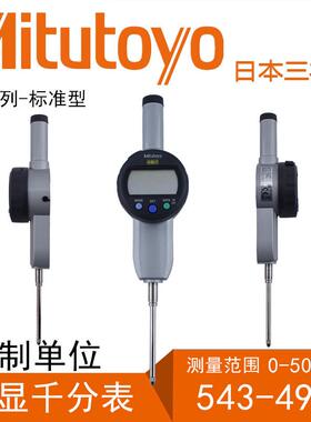 三丰数显高度计0-50*0.001mm数显高度规543-490B高度规
