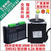dm542 普菲德86步进电机驱动器6n步进电机86byg250c 套装 长101mm