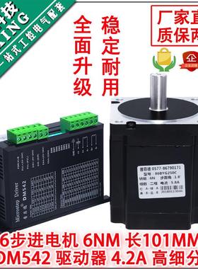 普套装德86步进电机菲6n步进电机86byg250c+驱动器dm542/长101mm