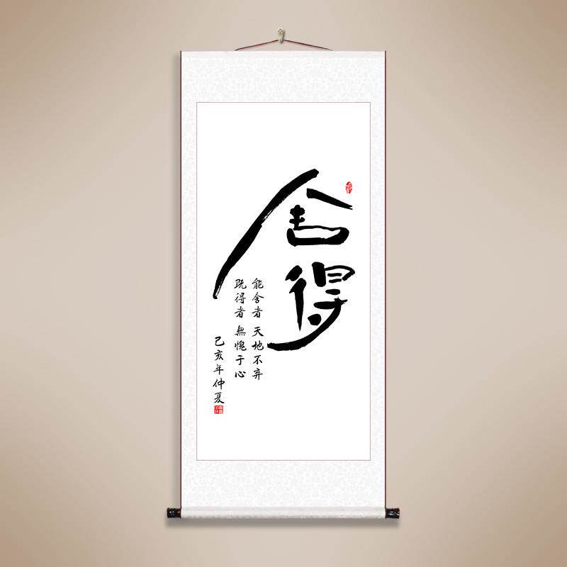 静心字画办公室书房茶室励志书法挂画自律天道酬勤卷轴书画装饰画