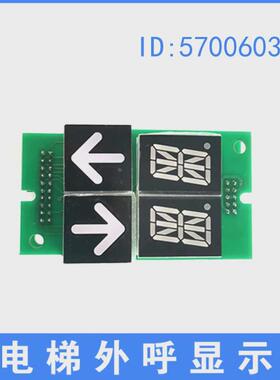 外呼显示板 讯达显示板 ID57006031 迅电梯显示板 达电梯内显示板