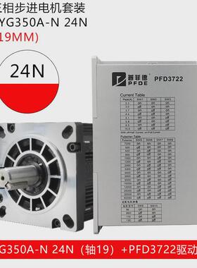 110/130套装步进电机三相电机110/130byg350c驱动器3dm/nd2283s