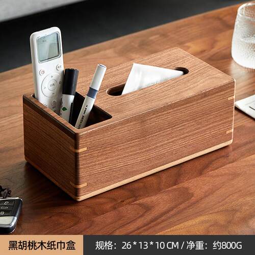黑胡桃木纸巾盒客厅餐厅餐桌抽纸盒茶几实木纸巾盒纸抽盒餐巾纸盒