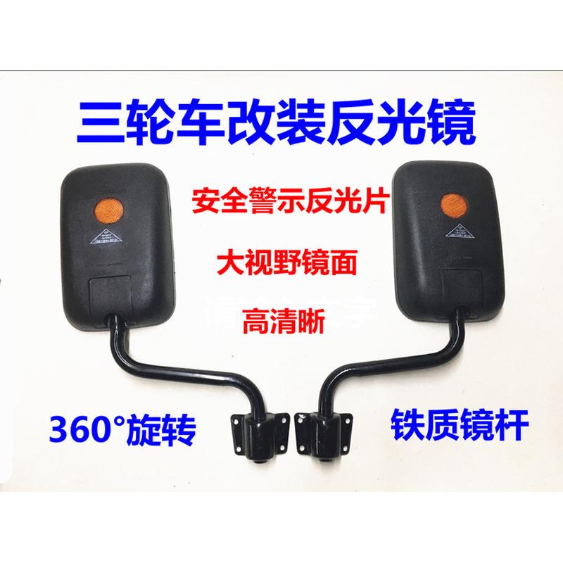 电动摩托三轮车全棚车后视镜全家福反光镜改装大视野倒车镜快餐车