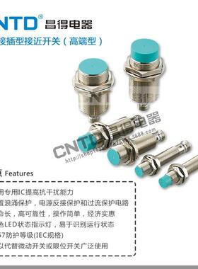 cntd昌接插电气cjy30-t系列电感式接近开关直流三线m30圆柱得型