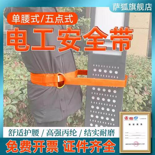 电力电工安全带单腰围杆式爬杆保险带高空作业安全绳防坠落