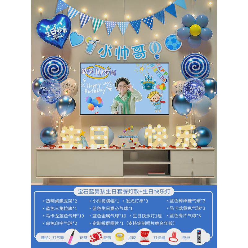 仪式十岁生日装饰场景10气球高级感12派对快乐十二男孩感儿童布置