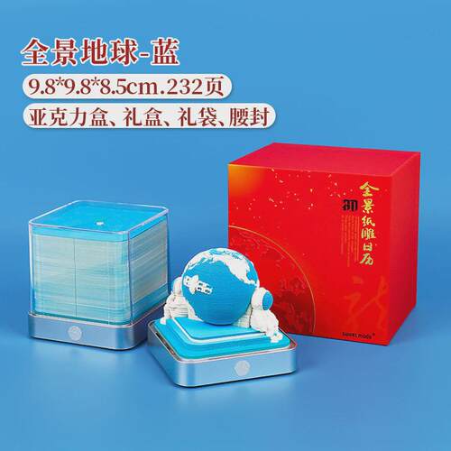探索地球全景3d立体便签纸太空人伴手礼纸雕地球日历创意礼品摆件