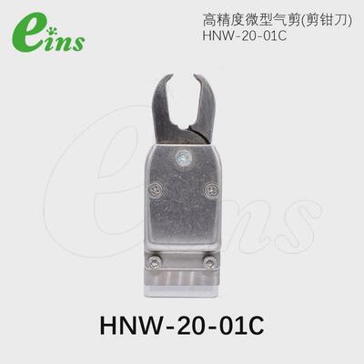 剪钳（安宜思）星塔机械微型气剪(eins刀)hnw-20-01c