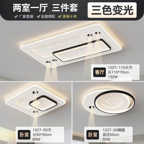 客厅灯吸顶灯现代简约大气2024灯具新款智能全屋套餐卧室灯家用年