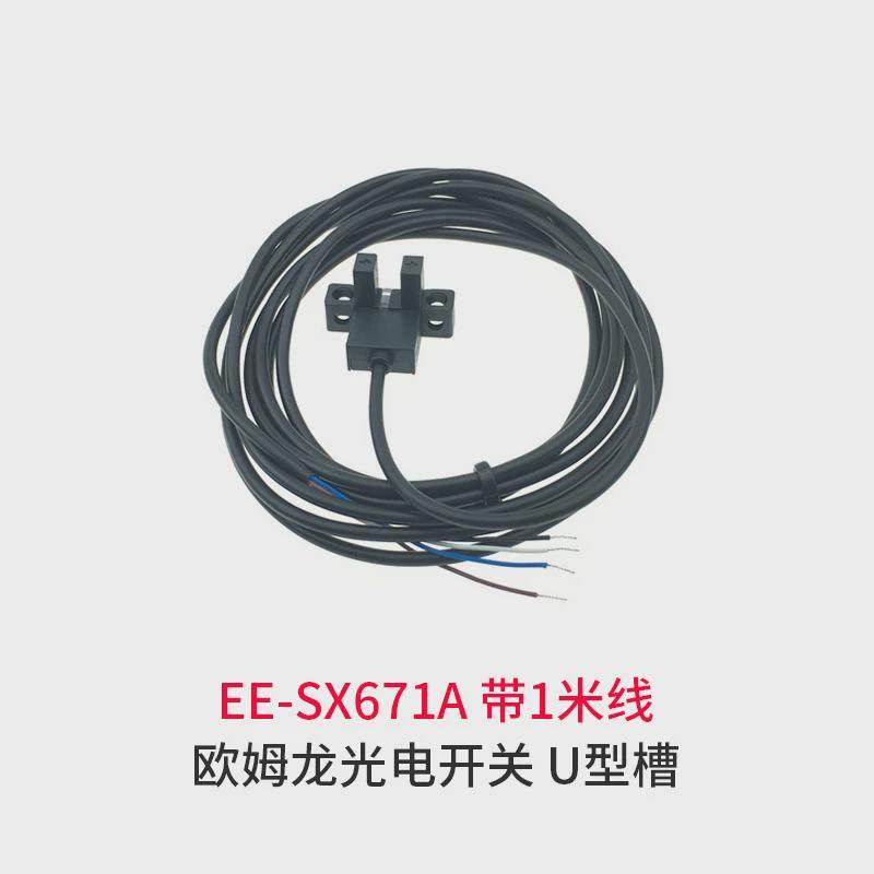 感应器谷田大诚龙润uv机原点光电开关金ee-sx671672674rx671