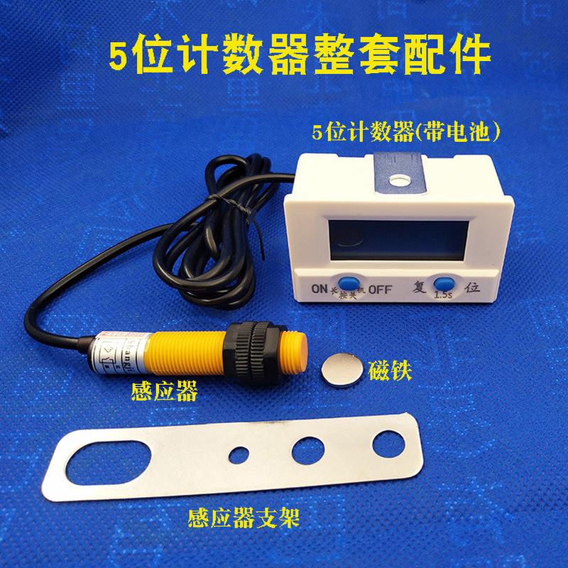 冲床计数器红外感应绕线机感应印机机流水线智能电子数显统计磁铁