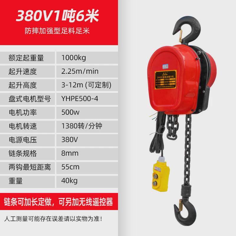 环链电动葫芦380v1吨2吨3吨5提升机升降起重机220v电动倒链小吊机