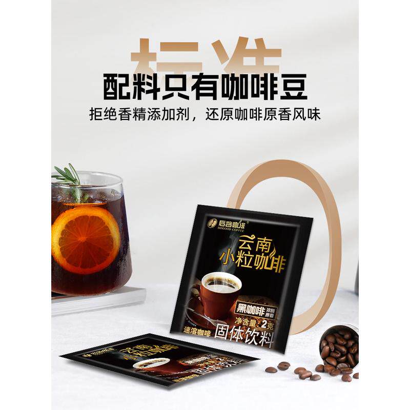 新货后谷现磨级纯黑咖啡粉速溶白砂糖美式拿铁75杯云南小粒咖啡