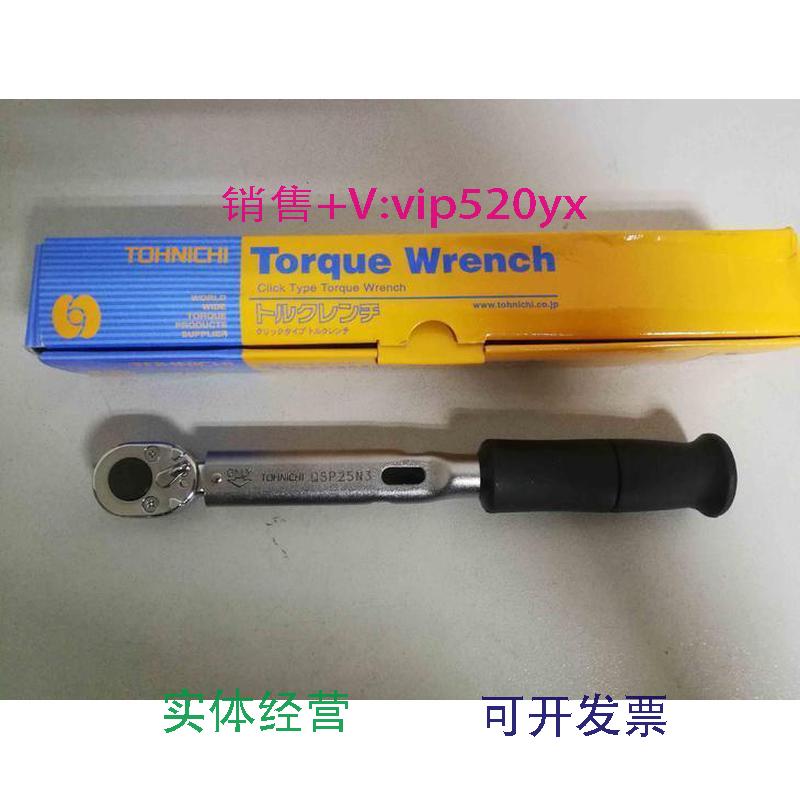 现货供应日本东日TOHNICHI定扭扳手扭矩扳手手动工具QSP25N3