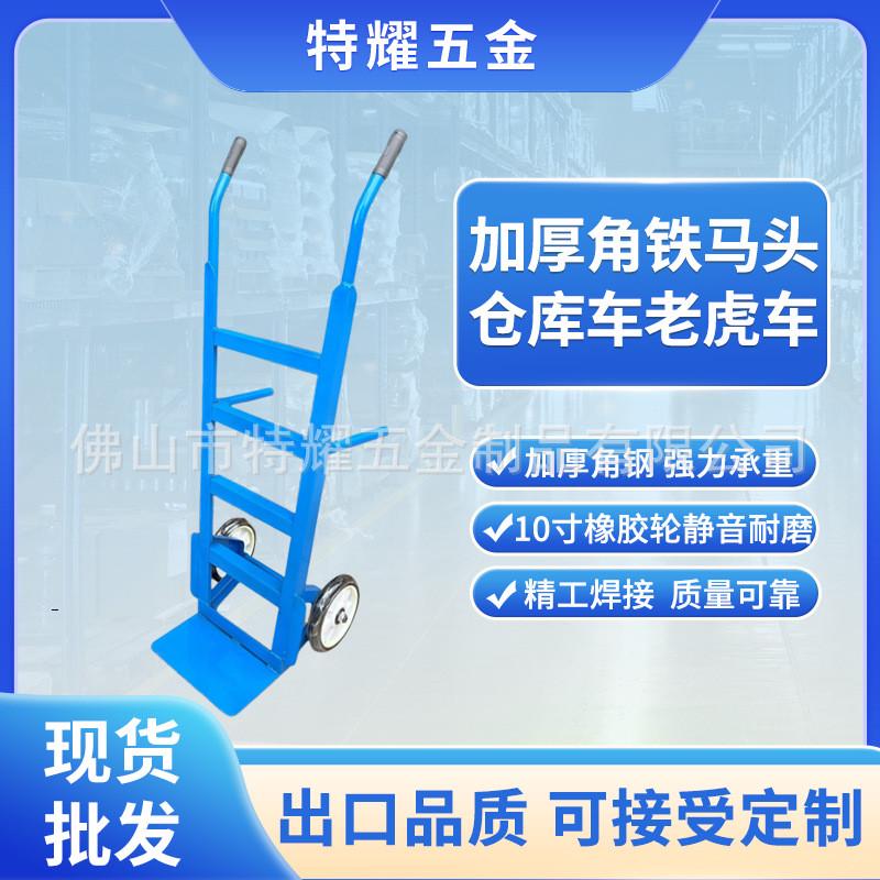 蓝色角铁仓库车大轮手推车带扶手推车支撑管便携简老虎车仓库车