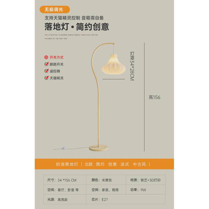 法式奶油风床头装饰落地台灯极简立式客厅沙发旁卧室钓鱼灯氛围灯