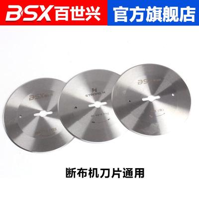 百世兴断布机刀片 切布机 断布机圆刀片 直线轨道裁切布刀裁剪机