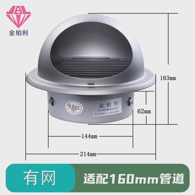 (不锈钢烤漆)适配直径160mmpvc管道新风304不锈钢风帽配新风风口