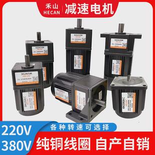 禾山减速电机单相220v三相380v小型交流齿轮正反电动机马达变速转