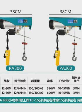 220V微型电动葫芦pa400PA600家用吊机小型提升机钢丝绳电动葫芦