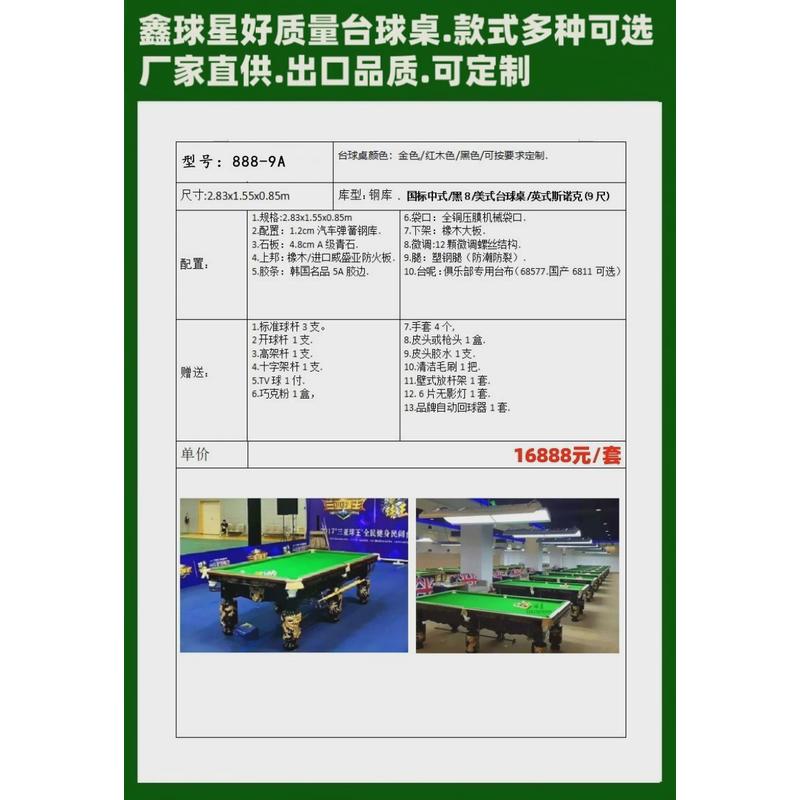 鑫球星台球球台商用家用中式美式黑八桌桌牌室内大理石钢库台球桌
