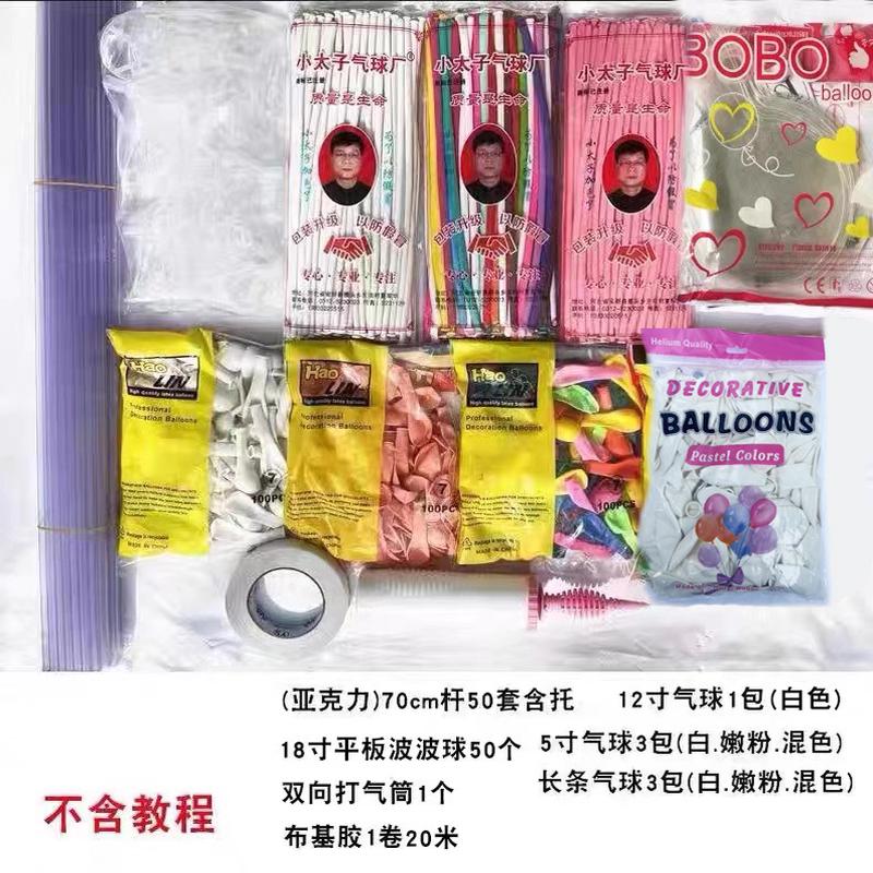 拉伸波波球新手材料包街卖气球材料包260长条气球户外汽球