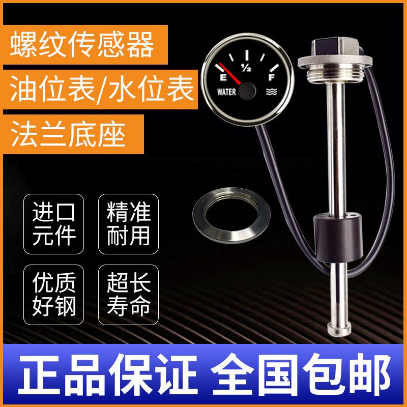 液位传感器油浮子快艇汽车工程改装支持维修服务水位油箱油量感应