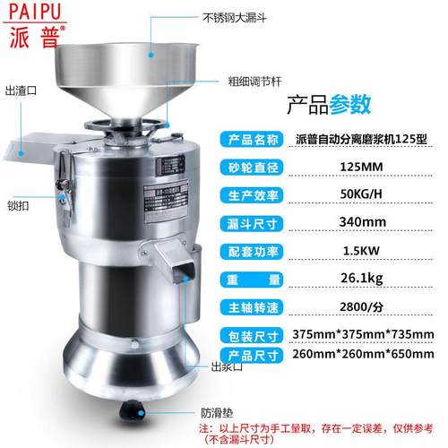 派普125型磨浆机商用豆浆豆制品渣浆分离豆腐现磨电动打浆机