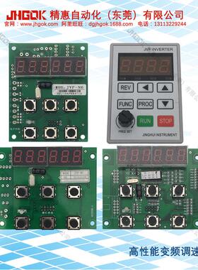 JHGOK精惠JVF-W7端子机变频器面板调速器裸板厂家直销