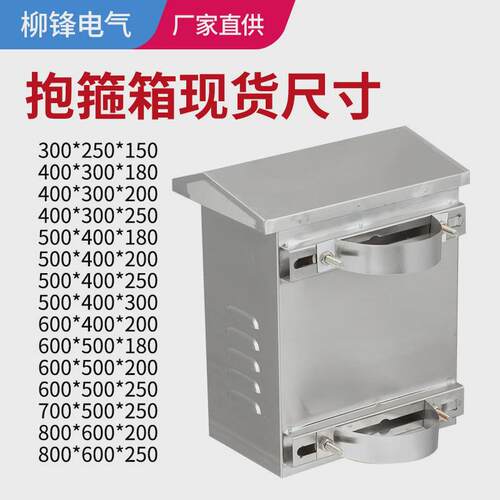 户外不锈钢配电箱控制监控设备箱室外防雨杆立抱箍箱仪表布线箱