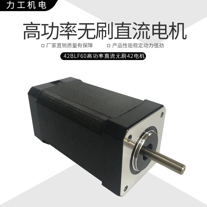 【力工电机】批发42BLF60无刷直流电机微型电机大功率电机