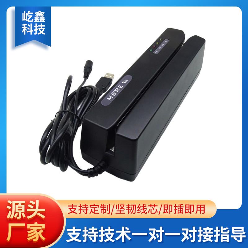 接触式读写一体读卡器磁卡读写器读卡器写卡器YS-MSR606S