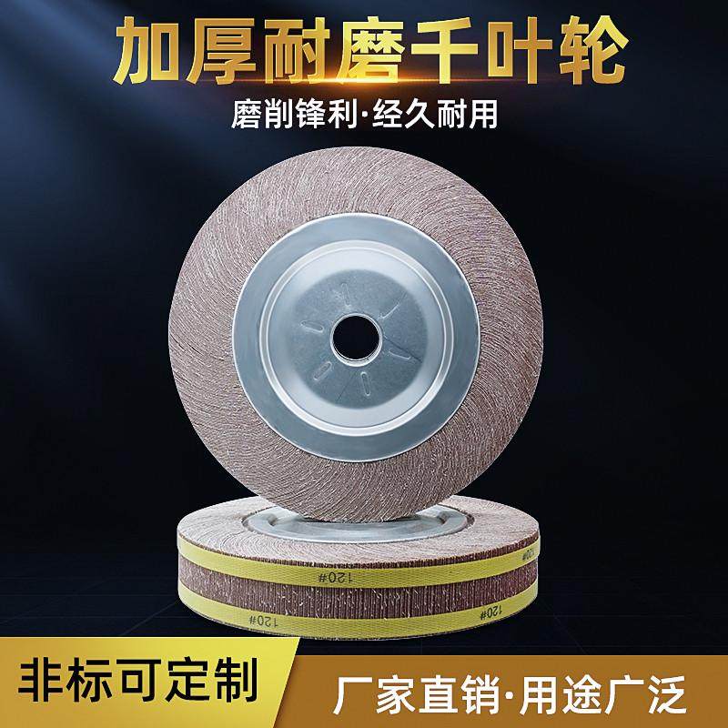 千页轮千叶轮抛光轮沙皮纸打磨轮卡盘300/350*50（40）30 35*32,标准件/零部件/工业耗材,百叶轮,淘宝优惠券,粉丝福利购,淘宝优惠卷