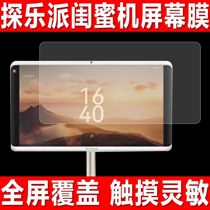 适用于探乐派闺蜜机屏幕贴膜24英寸可移动随心屏大平板钢化软膜智能电视显示屏防爆防刮保护膜